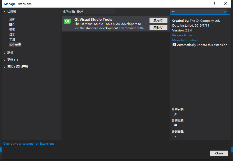 VS2019中QT连接及使用的方法步骤