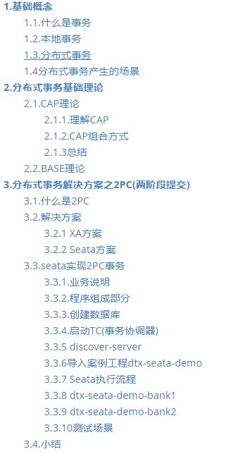 一上来就问分布式事务了解吗？还好复习了这份神仙笔记，怼就完了