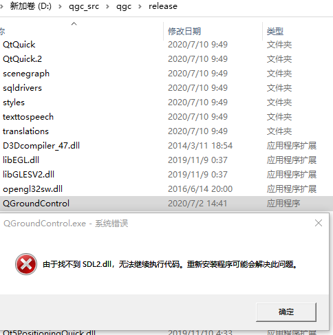 QGC地面站程序打包(利用windeployqt打包）