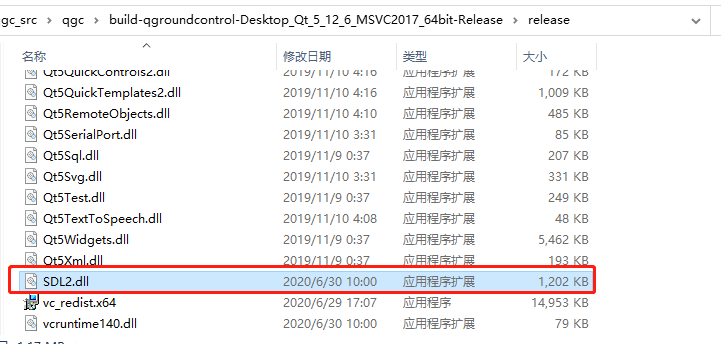 QGC地面站程序打包(利用windeployqt打包）