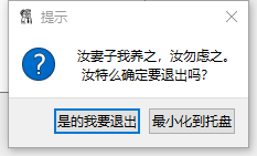 荐                                                         pyqt5 关闭程序显示提示信息+最小化程序到托盘+隐藏任务栏图标