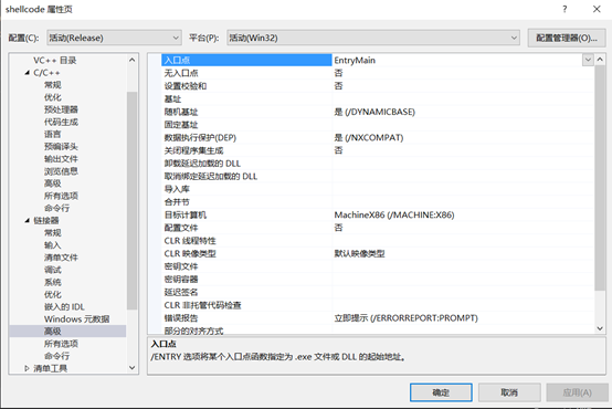 Window中的shellcode编写框架（入门篇）