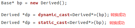 c++中的类型转换