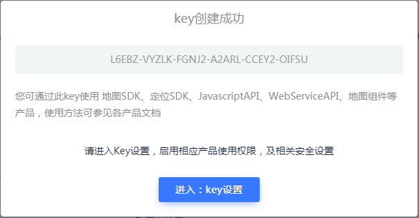 如何申请腾讯地图用户Key