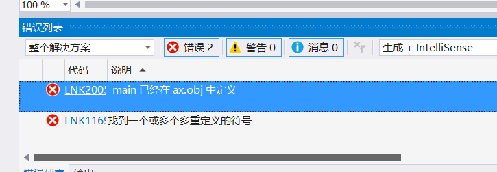 vs2015 出现的错误lnk:200:-main已在ax.obj中定义