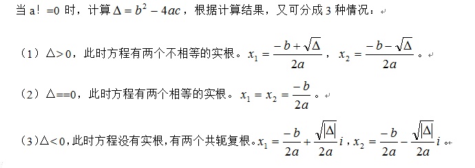 C语言程序设计100例之（2）：一元二次方程