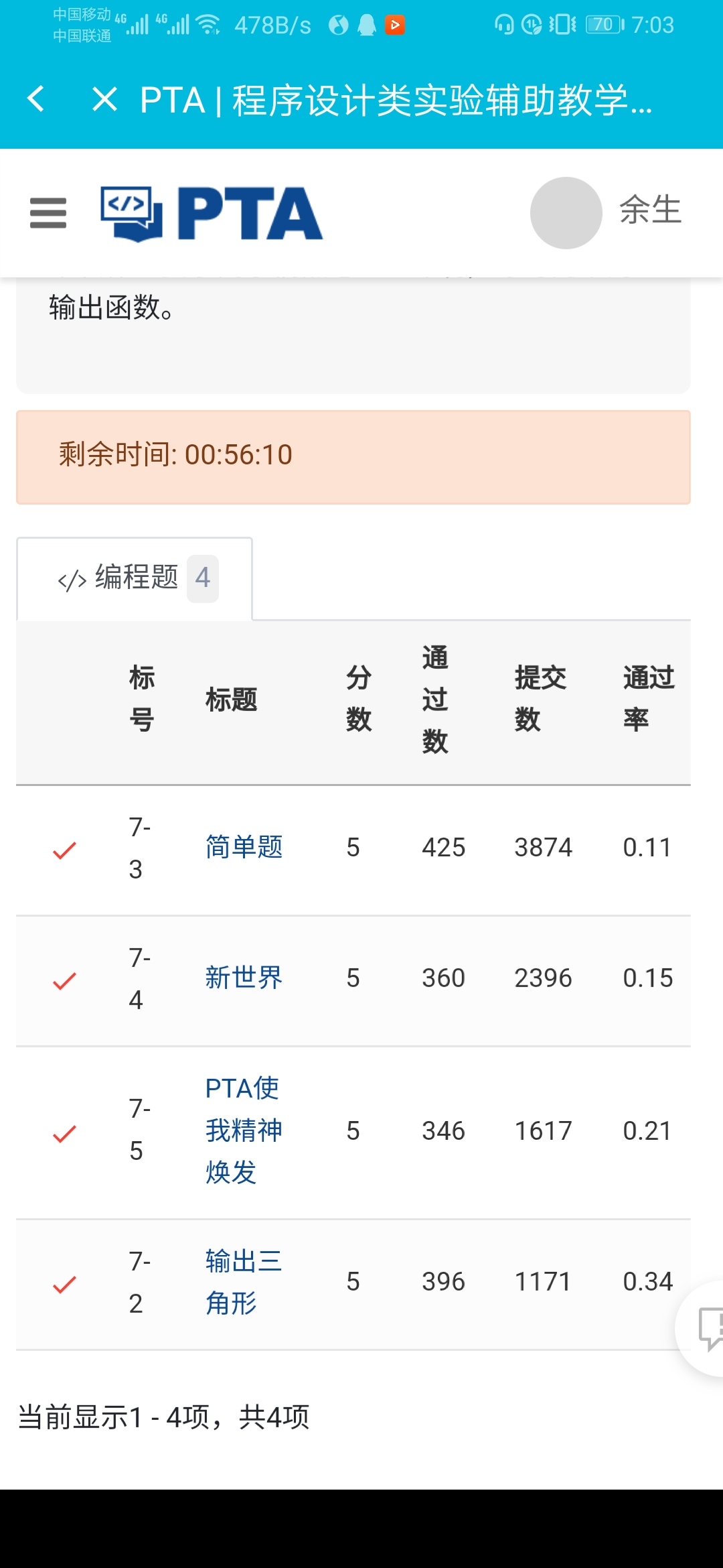 C语言I—我的第一次作业