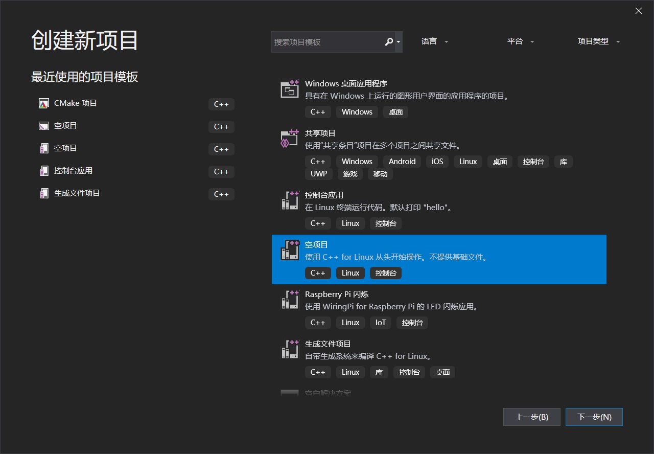 使用vs2019进行Linux远程开发