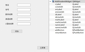 Qt5——从零开始的学生管理系统