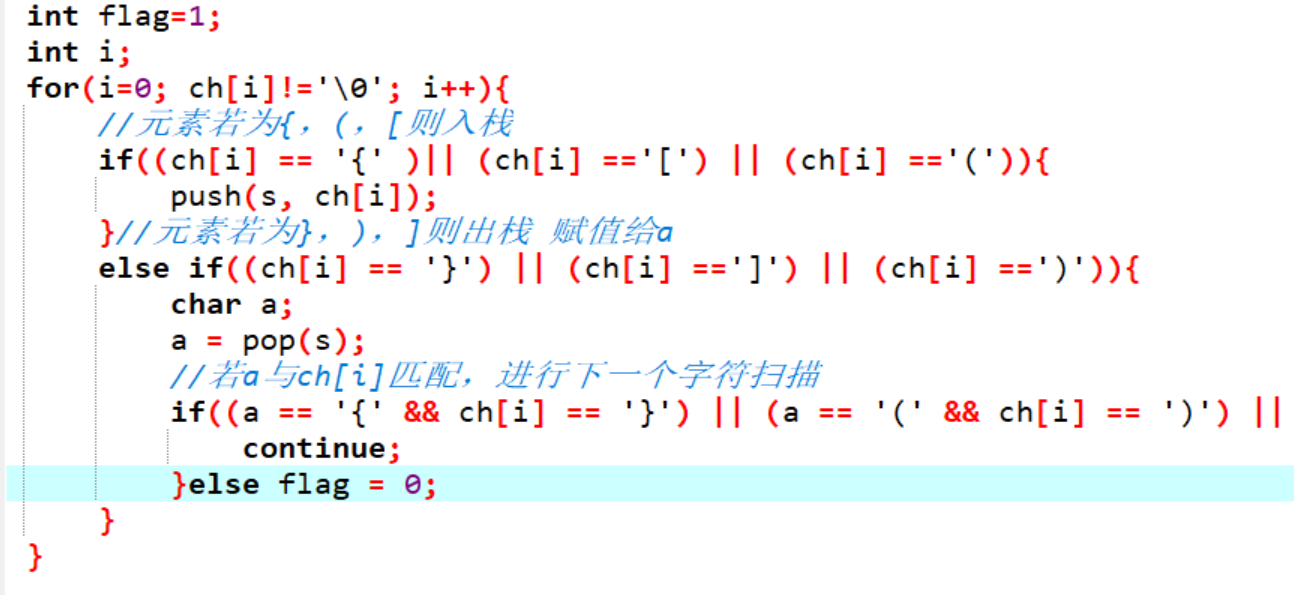 c++利用顺序栈解决括号匹配问题