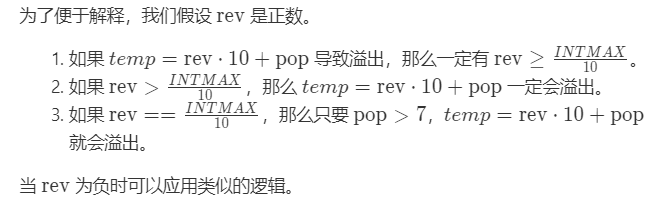 LeetCode_#7_整数反转 Reverse Integer_C++题解