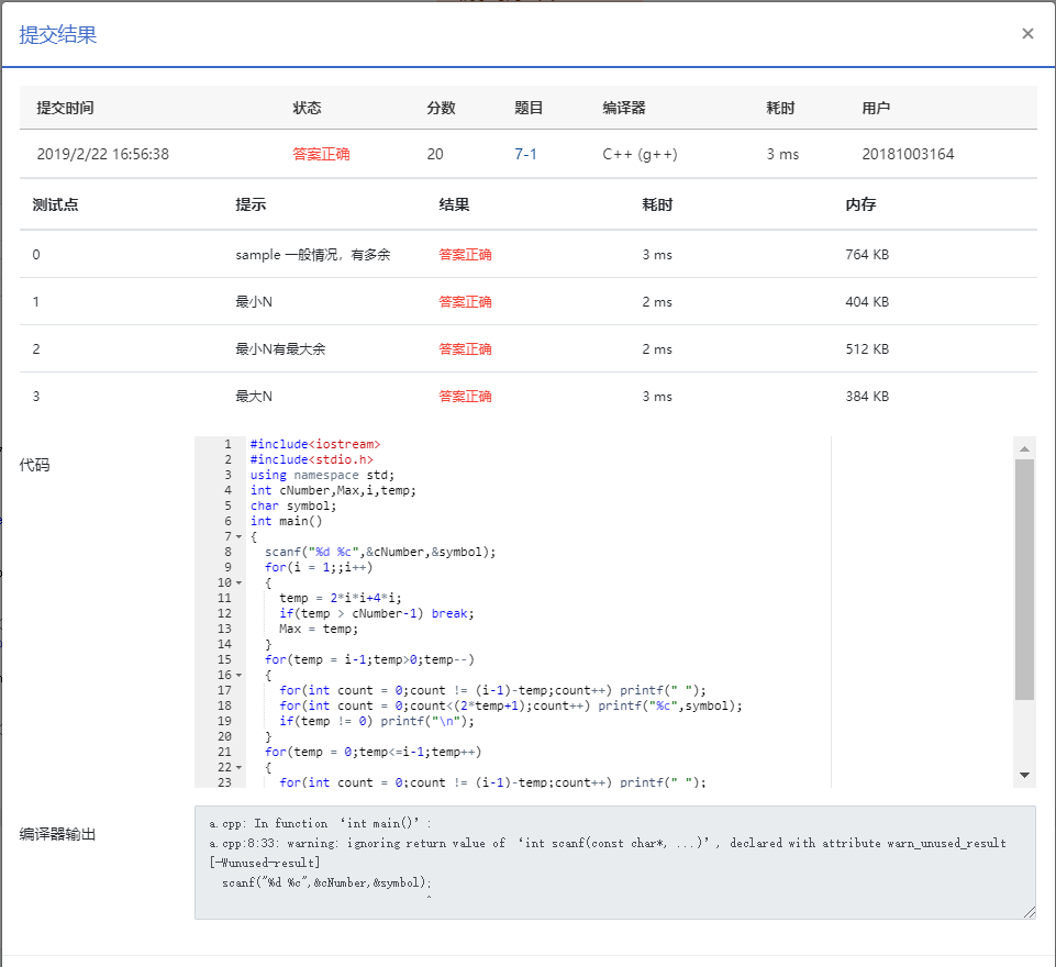 『ACM C++』PTA浙大 | 基础题 - 打印沙漏