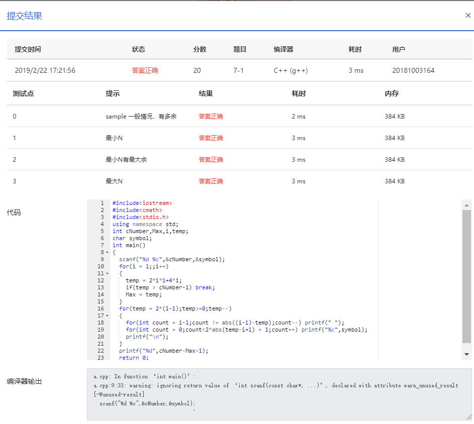 『ACM C++』PTA浙大 | 基础题 - 打印沙漏