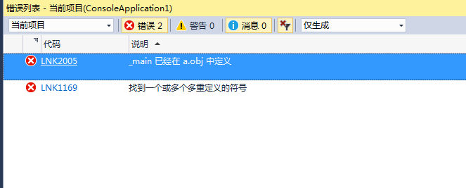 VS2015 C++编译报错 error:LNK2005 _main 已经在 *.obj 中定义