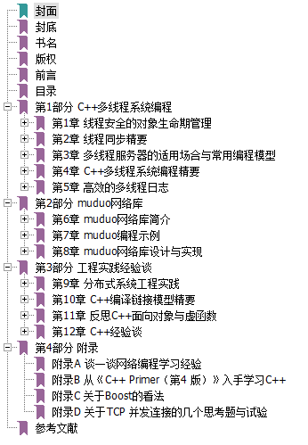 c++后台开发 准备材料