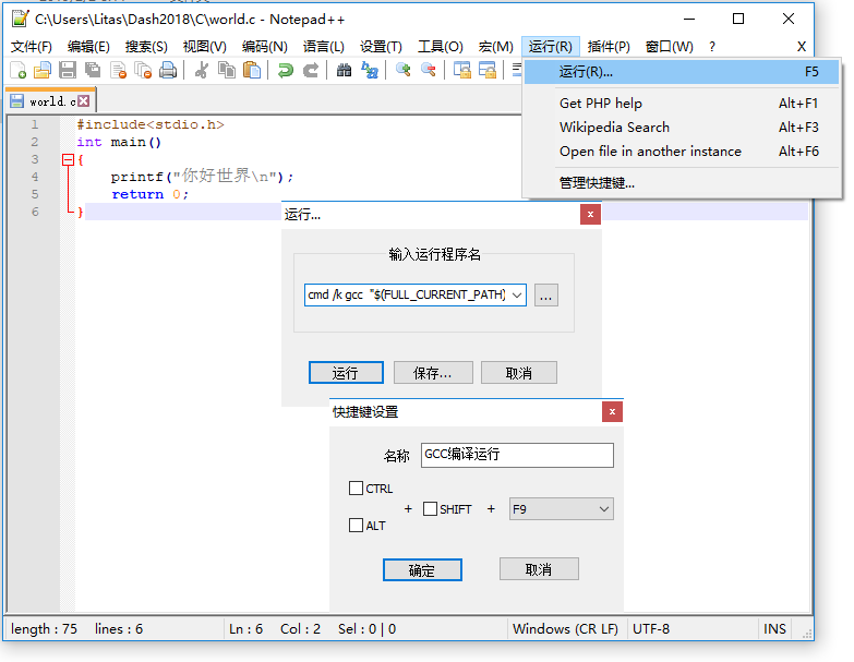 Notepad++编译和运行C语言 （GCC）