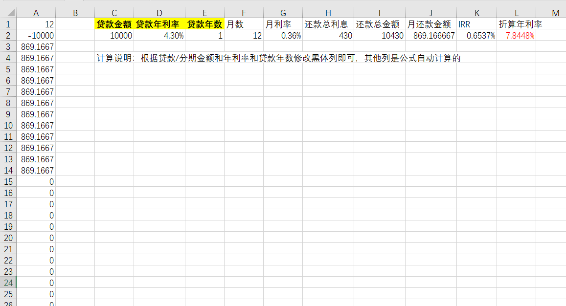 使用c语言计算分期贷款折算年化收益率（内部收益率IRR*12）