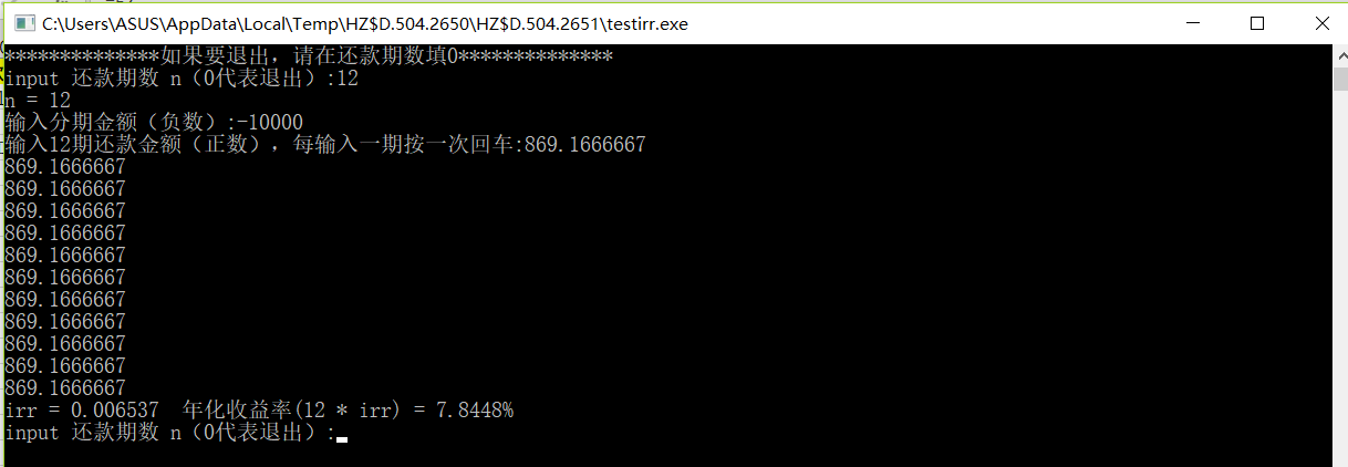 使用c语言计算分期贷款折算年化收益率（内部收益率IRR*12）