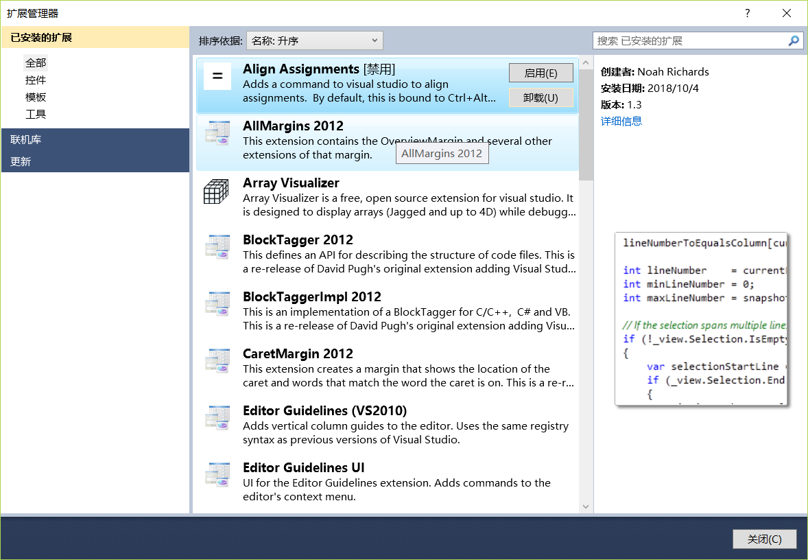 vs2010(vs2012)好用的扩展插件介绍