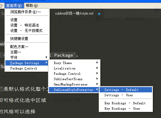 sublime实现一键代码格式化