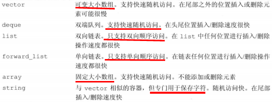 C++系统学习之九：顺序容器