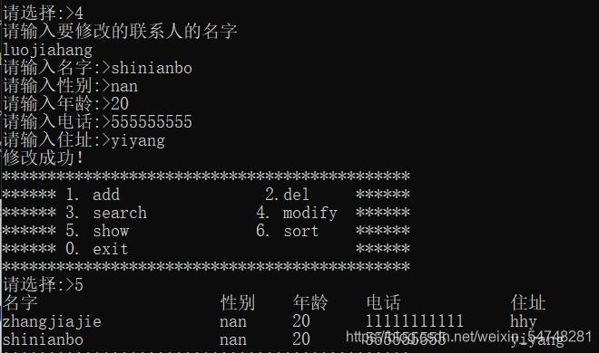 C语言实现通讯录小项目