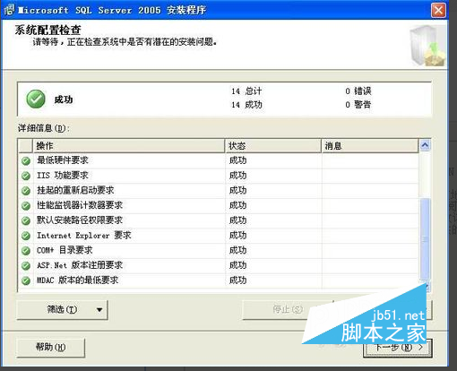 Microsoft Sql server2005的安装步骤图文详解及常见问题解决方案