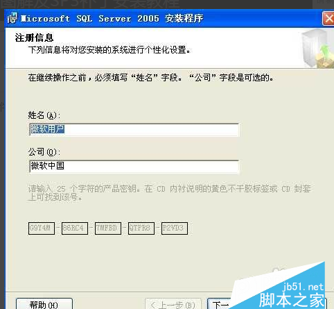 Microsoft Sql server2005的安装步骤图文详解及常见问题解决方案