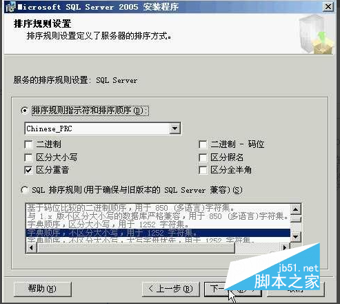 Microsoft Sql server2005的安装步骤图文详解及常见问题解决方案