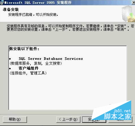 Microsoft Sql server2005的安装步骤图文详解及常见问题解决方案