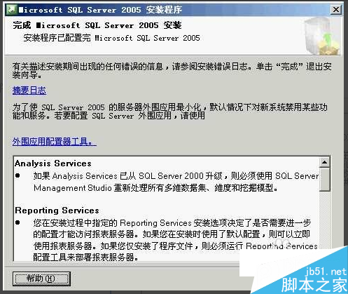 Microsoft Sql server2005的安装步骤图文详解及常见问题解决方案