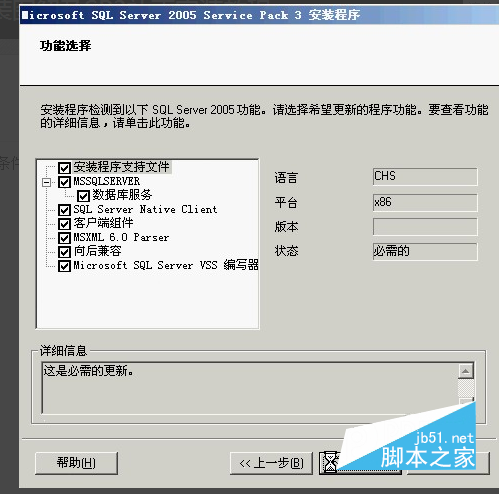 Microsoft Sql server2005的安装步骤图文详解及常见问题解决方案