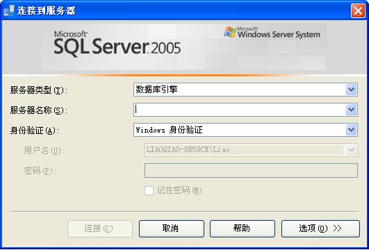 SQLServer2005 没有服务器名称的两种解决方法