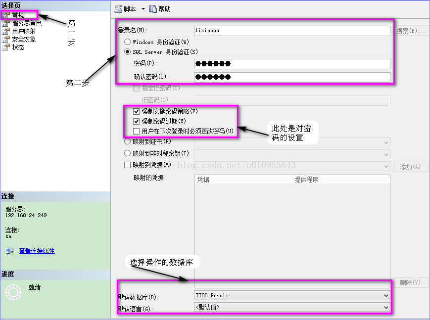 SQL Server 2008 R2 为用户权限分配的操作步骤