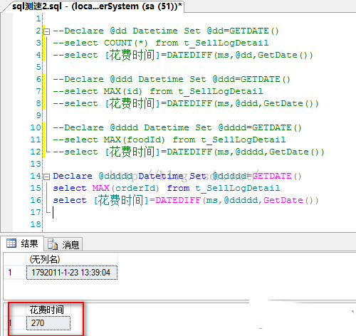 SQL语句性能优化（续）