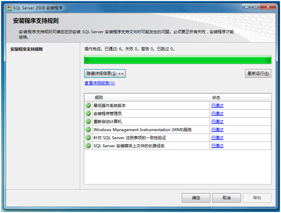 Microsoft SQL Server 2008安装图解教程(Windows 7)