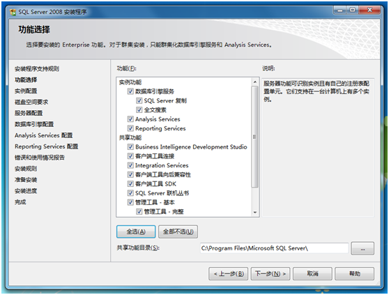 Microsoft SQL Server 2008安装图解教程(Windows 7)