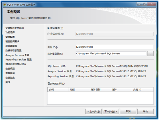 Microsoft SQL Server 2008安装图解教程(Windows 7)