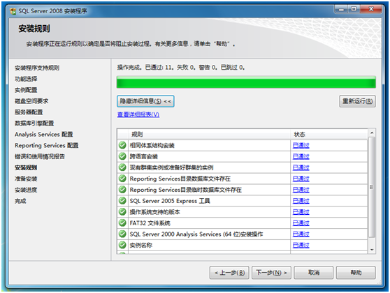 Microsoft SQL Server 2008安装图解教程(Windows 7)