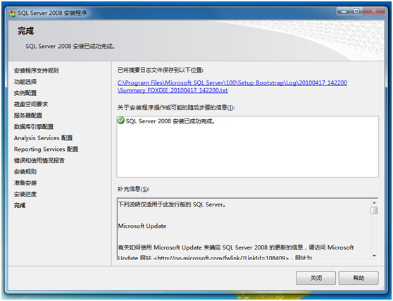 Microsoft SQL Server 2008安装图解教程(Windows 7)