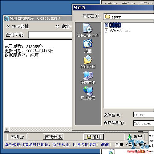 快速将珊瑚虫IP数据库转MS SQL2005的图文教程第1/2页