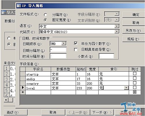 快速将珊瑚虫IP数据库转MS SQL2005的图文教程第1/2页