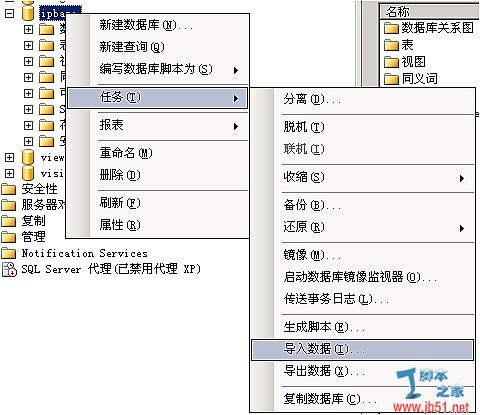 快速将珊瑚虫IP数据库转MS SQL2005的图文教程第1/2页