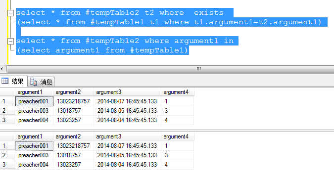 SQL SERVER中关于exists 和 in的简单分析