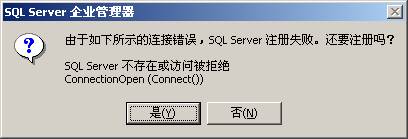 SQL Server连接失败错误及解决第1/5页