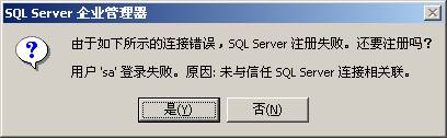 SQL Server连接失败错误及解决第1/5页