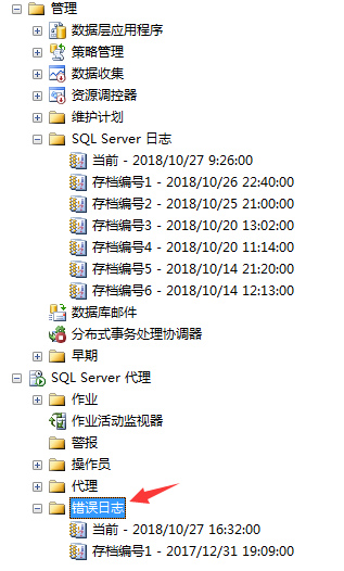 sql server  错误日志errorlog