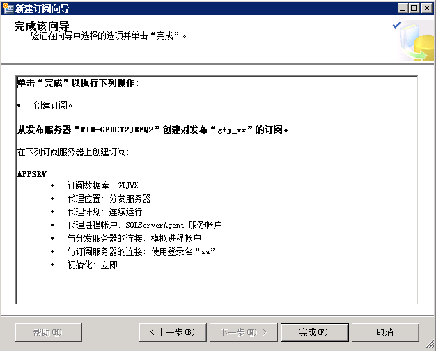 Microsoft SQL Server 双机热备份，实时同步