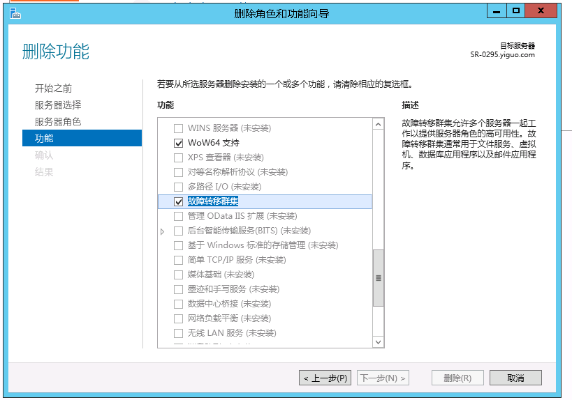 Windows Cluster 添加新节点--验证报错