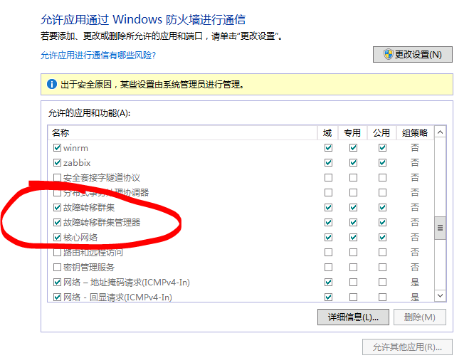 Windows Cluster 添加新节点--验证报错